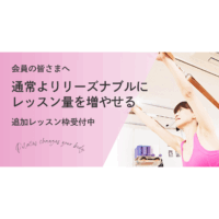 名古屋市千種区ピラティスアーツ｜初めての方へl 会員の皆さまへ追加レッスン枠受付中